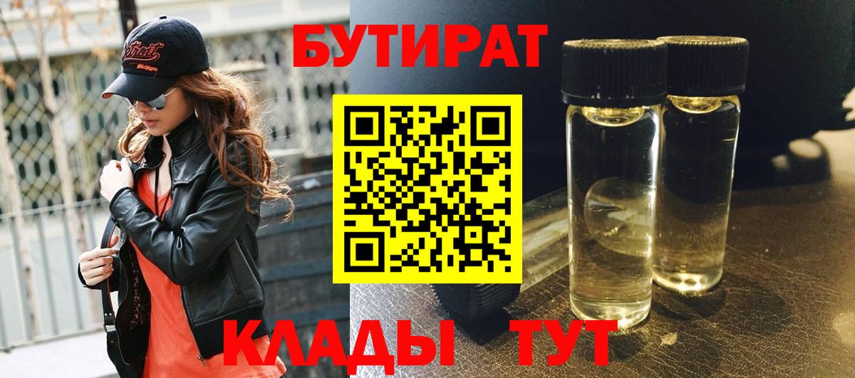 Бутират оксибутират  Вход с VPN  Набережные Челны 