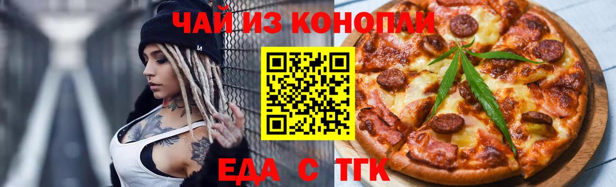 Печенье с ТГК марихуана  Вход с VPN  Набережные Челны 