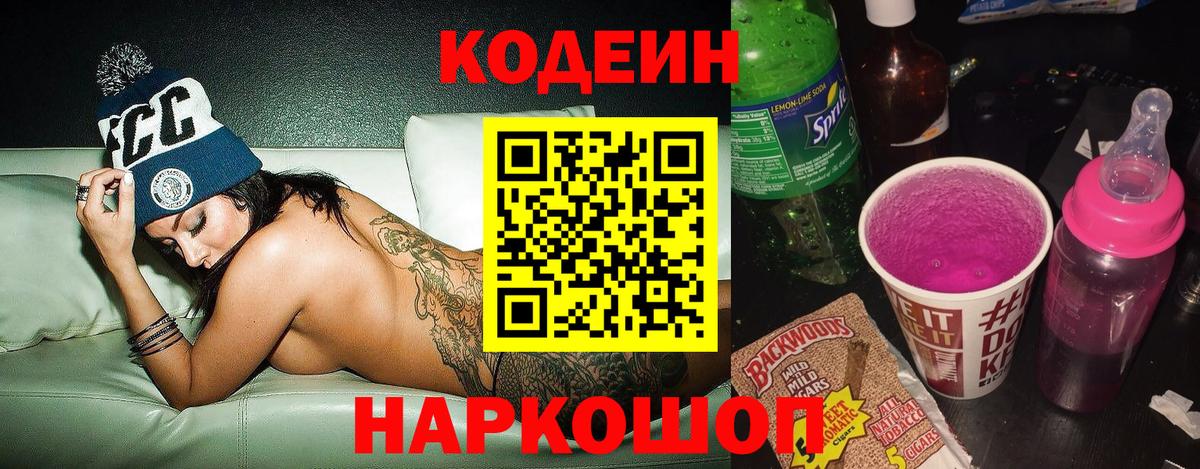 Codein Purple Drank Набережные Челны