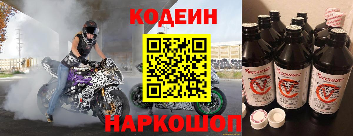 Codein Purple Drank  Кодеиновый сироп Lean Purple Drank  Набережные Челны  Вход с VPN 