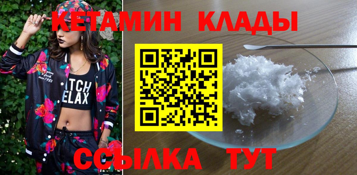 КЕТАМИН ketamine  Вход с VPN  Набережные Челны  КЕТАМИН ketamine 